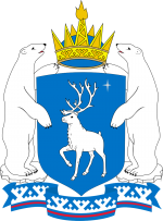 Ямало-Ненецкий автономный окргу