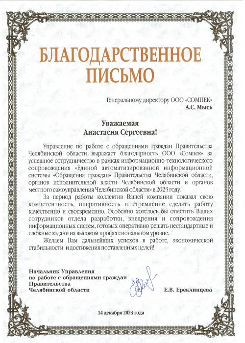 Правительство Челябинской области